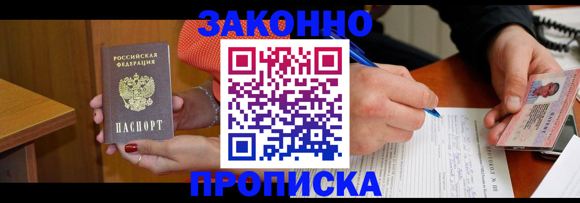 прописка для работы в Карабулаке